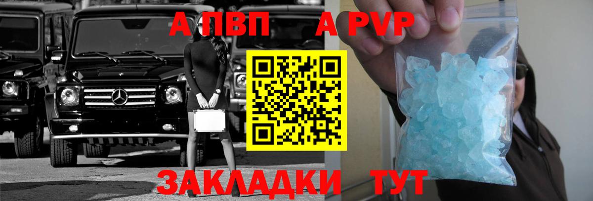 Alpha PVP  APVP СК  Вход с VPN  Alpha PVP Crystall  Серпухов  где найти наркотики  Альфа ПВП кристаллы 