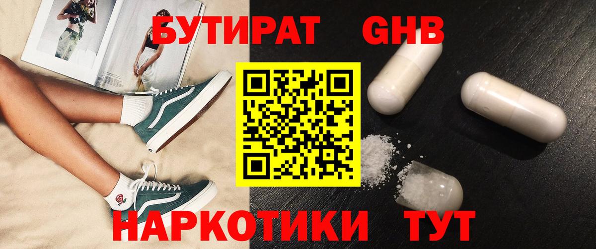 БУТИРАТ BDO Серпухов
