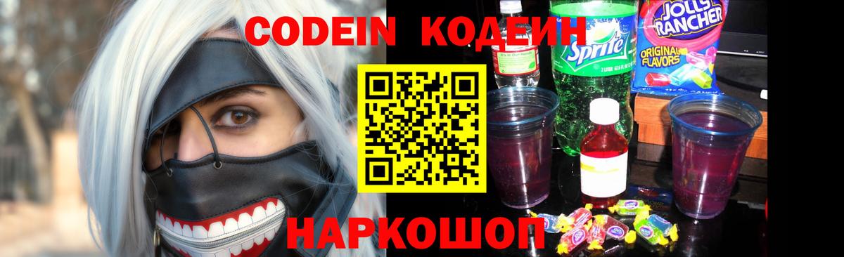 Кодеиновый сироп Lean Purple Drank Серпухов