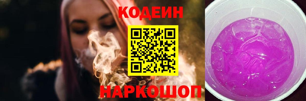 Серпухов  Кодеиновый сироп Lean напиток Lean (лин)  Кодеиновый сироп Lean Purple Drank  Вход с VPN 